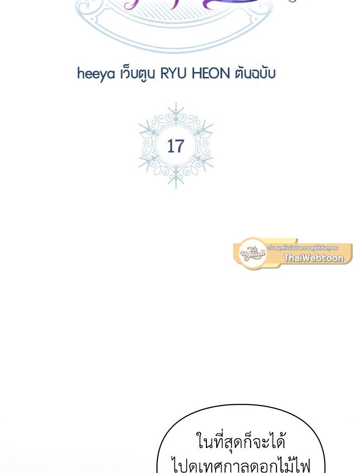 Baby Prisoner of the Winter Castle ตอนที่ 17 30