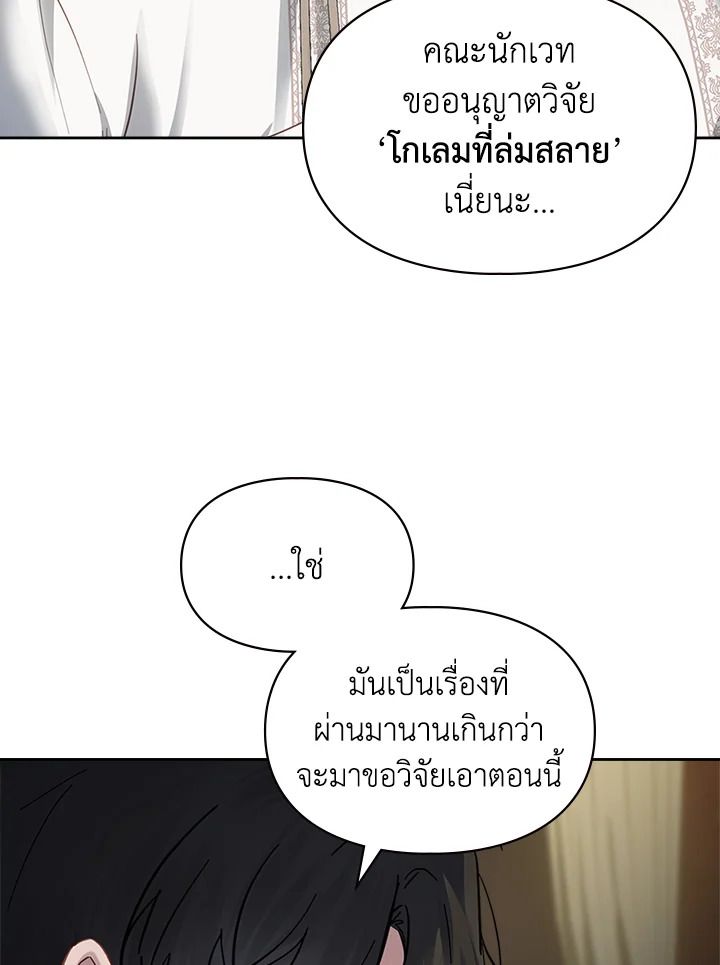 Baby Prisoner of the Winter Castle ตอนที่ 17 37