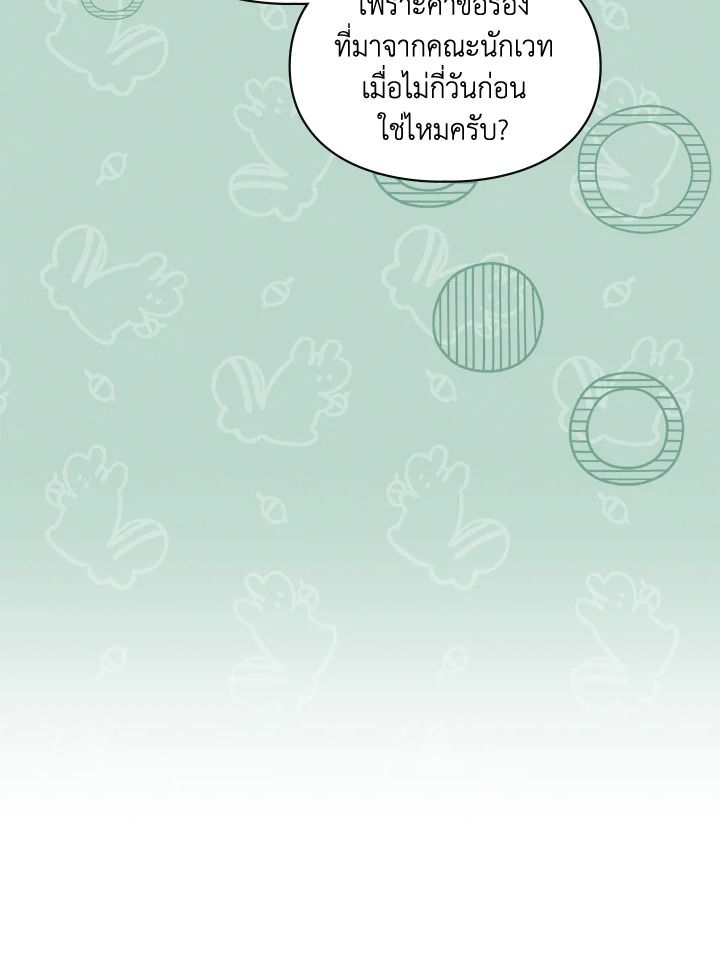 Baby Prisoner of the Winter Castle ตอนที่ 17 35