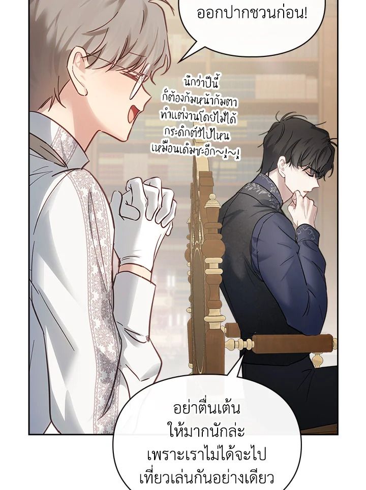 Baby Prisoner of the Winter Castle ตอนที่ 17 33