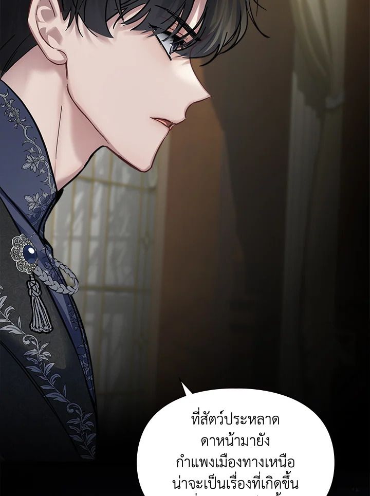 Baby Prisoner of the Winter Castle ตอนที่ 17 38