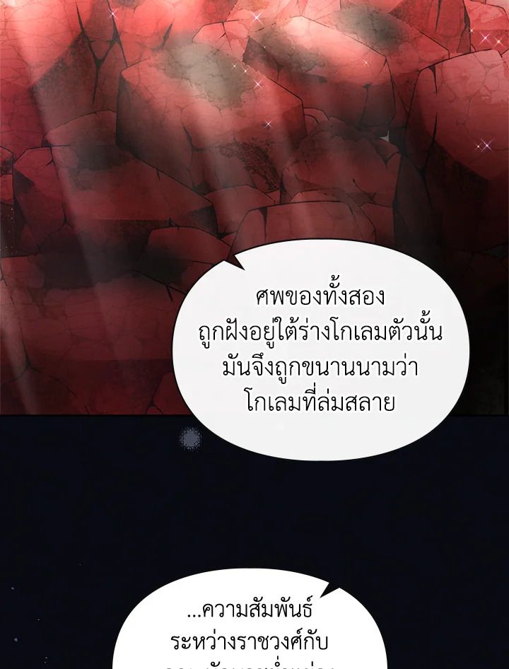 Baby Prisoner of the Winter Castle ตอนที่ 17 42