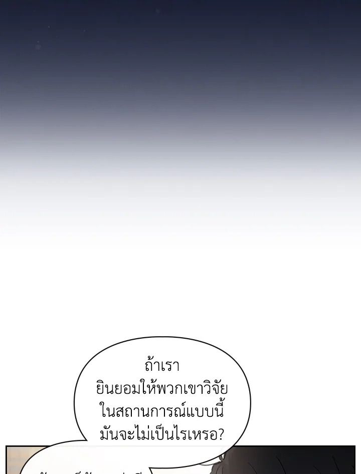 Baby Prisoner of the Winter Castle ตอนที่ 17 44