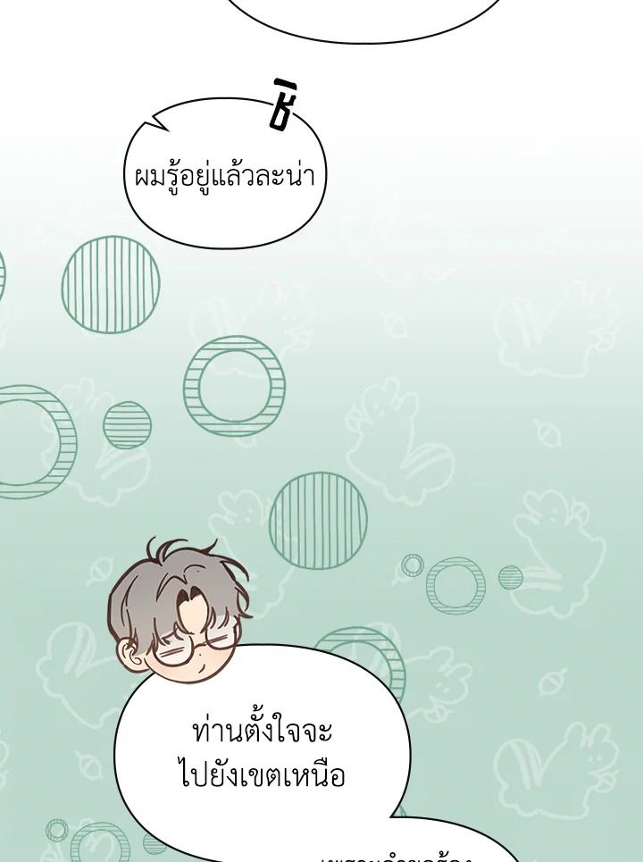 Baby Prisoner of the Winter Castle ตอนที่ 17 34