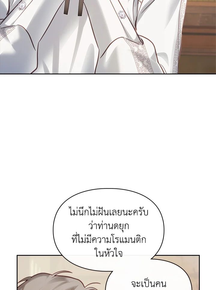 Baby Prisoner of the Winter Castle ตอนที่ 17 32