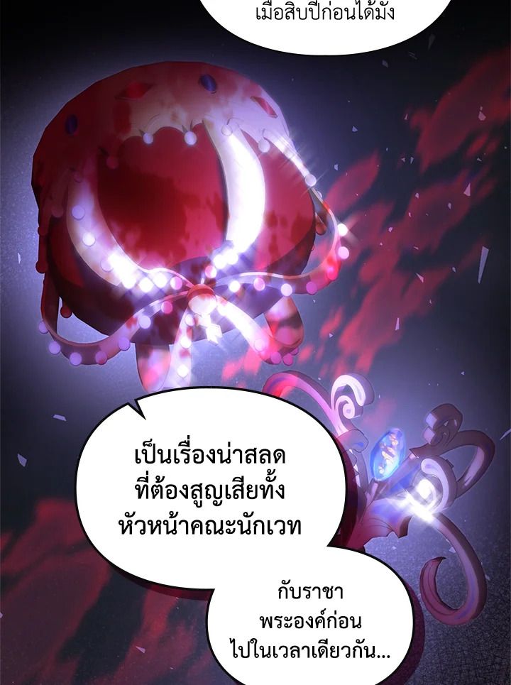 Baby Prisoner of the Winter Castle ตอนที่ 17 39