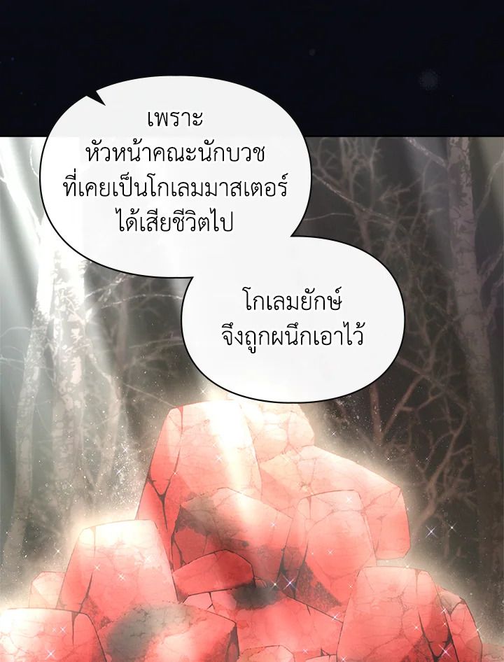 Baby Prisoner of the Winter Castle ตอนที่ 17 41