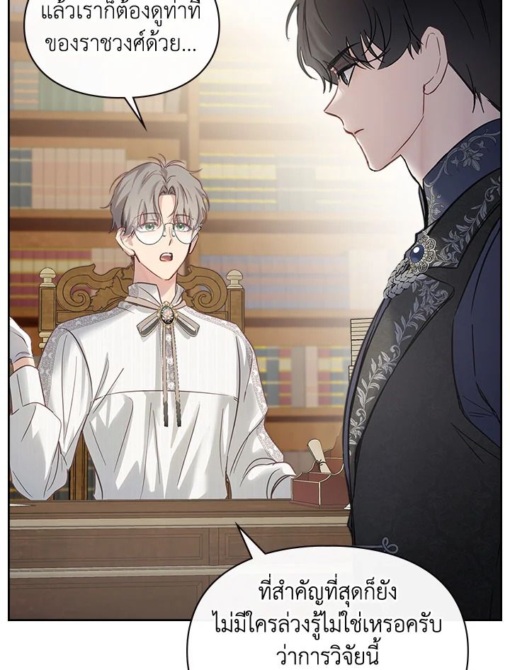 Baby Prisoner of the Winter Castle ตอนที่ 17 45