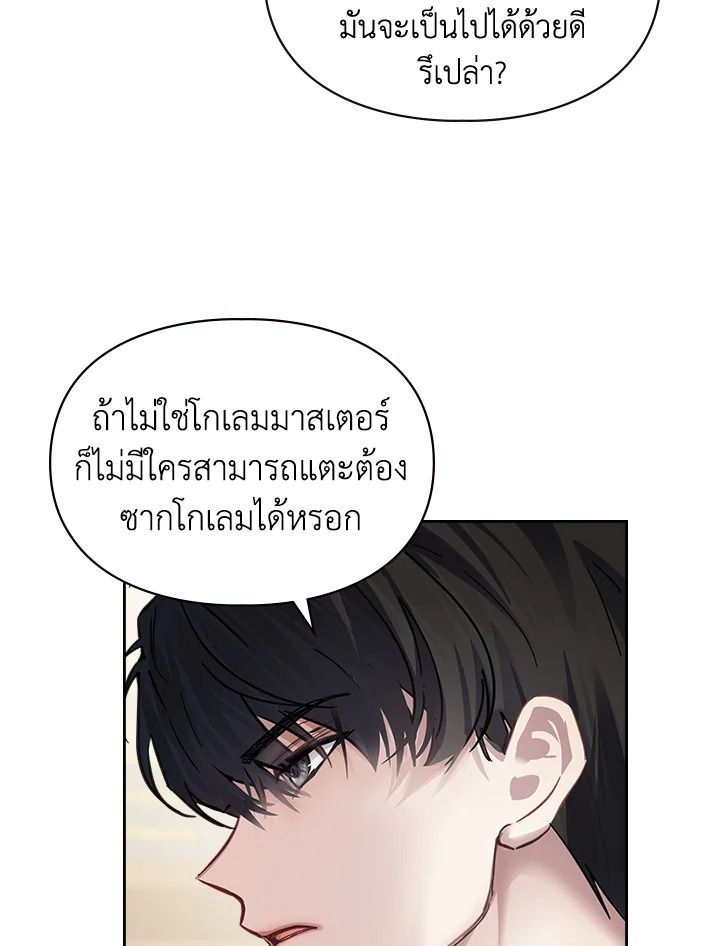 Baby Prisoner of the Winter Castle ตอนที่ 17 46