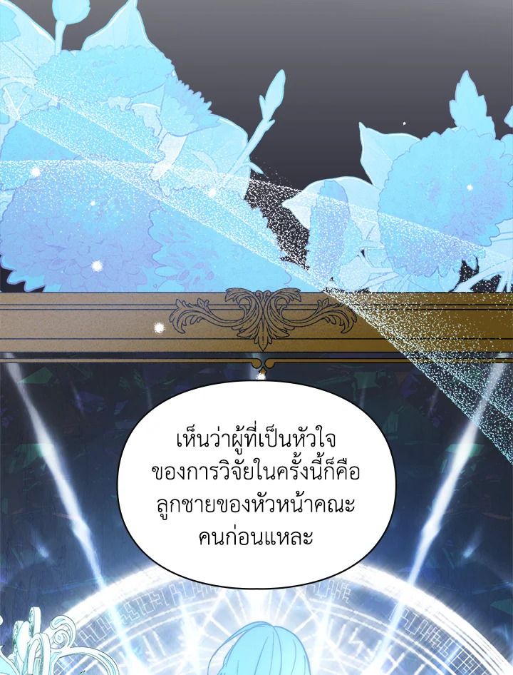 Baby Prisoner of the Winter Castle ตอนที่ 17 48