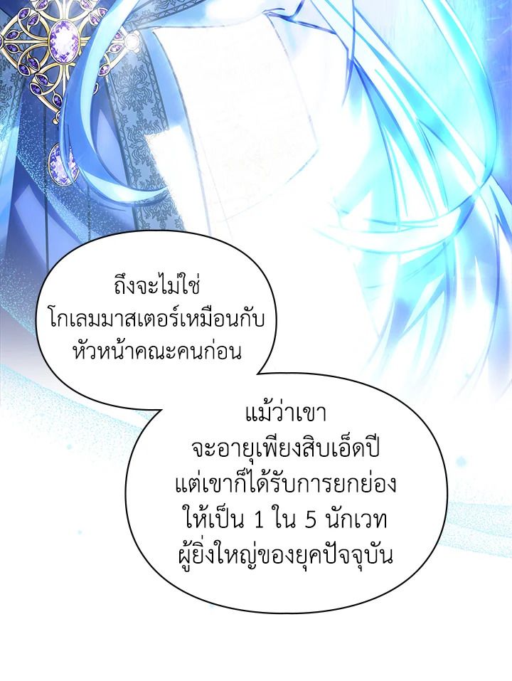 Baby Prisoner of the Winter Castle ตอนที่ 17 52