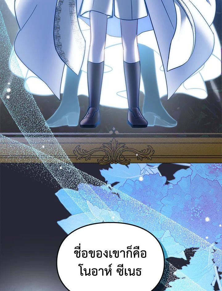 Baby Prisoner of the Winter Castle ตอนที่ 17 50