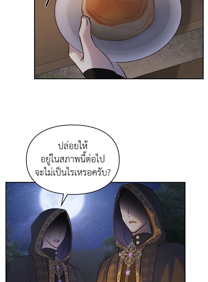 Baby Prisoner of the Winter Castle ตอนที่ 17 59