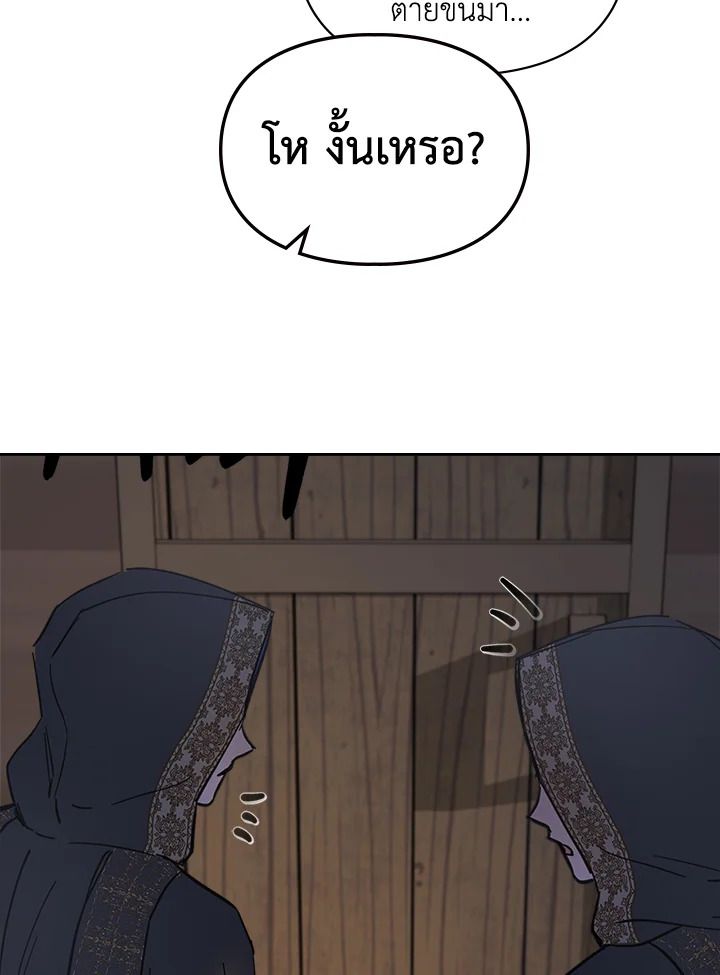 Baby Prisoner of the Winter Castle ตอนที่ 17 61