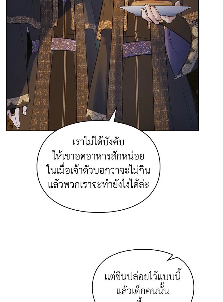 Baby Prisoner of the Winter Castle ตอนที่ 17 60