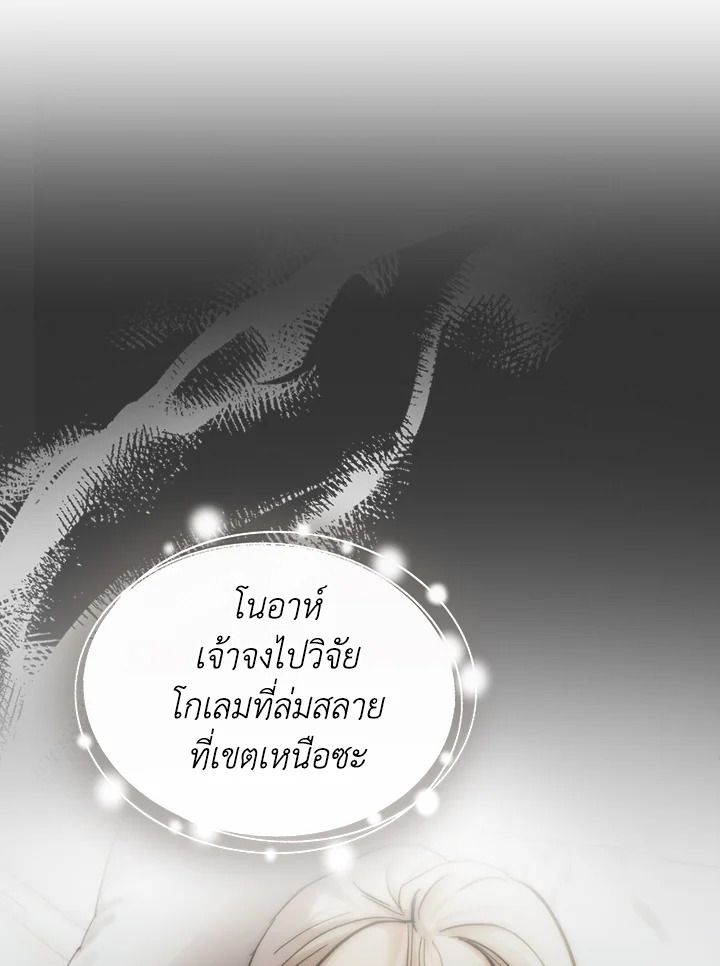 Baby Prisoner of the Winter Castle ตอนที่ 17 73