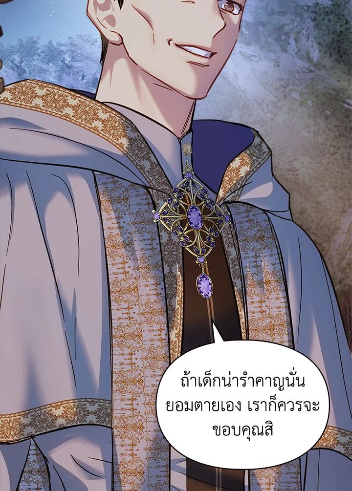 Baby Prisoner of the Winter Castle ตอนที่ 17 64