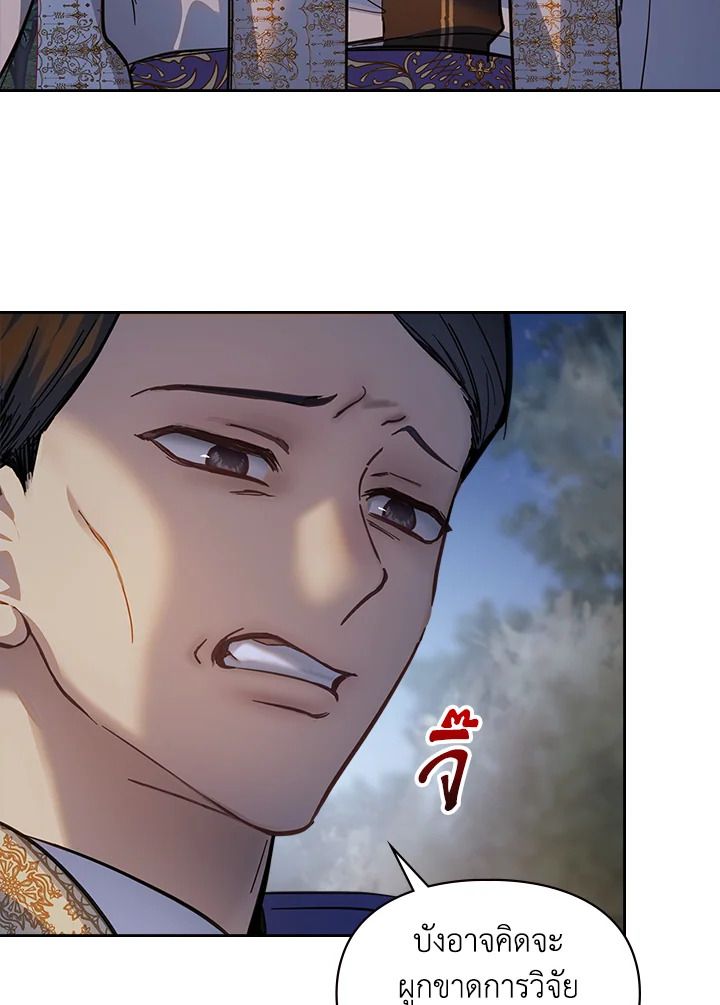 Baby Prisoner of the Winter Castle ตอนที่ 17 65