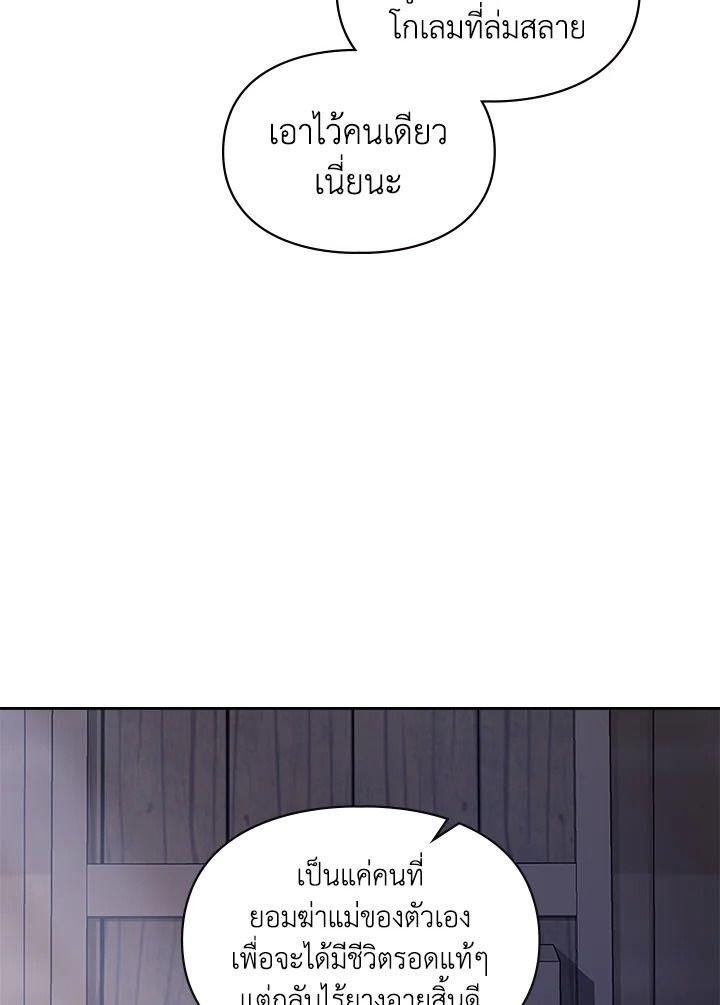 Baby Prisoner of the Winter Castle ตอนที่ 17 66