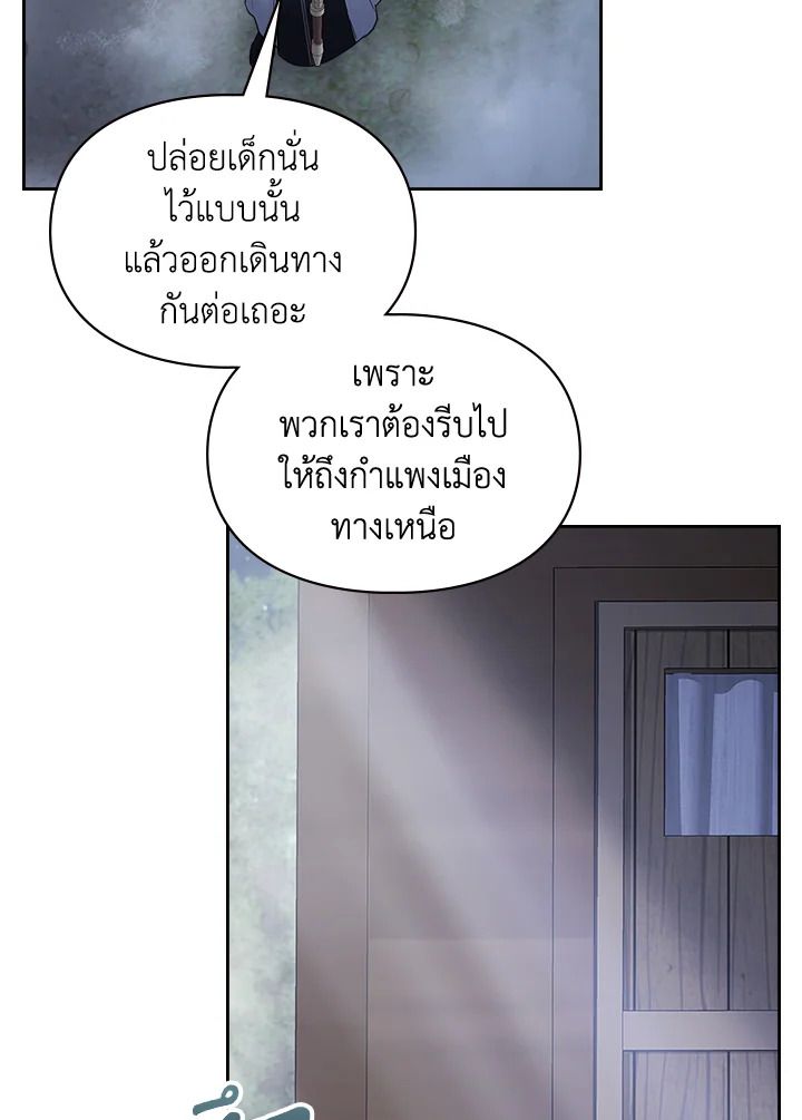 Baby Prisoner of the Winter Castle ตอนที่ 17 69