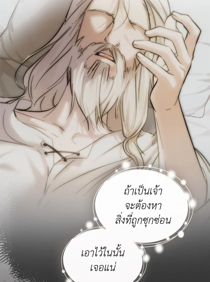 Baby Prisoner of the Winter Castle ตอนที่ 17 74