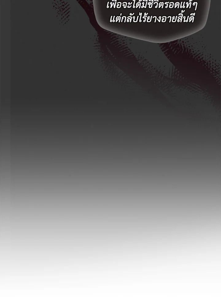 Baby Prisoner of the Winter Castle ตอนที่ 17 76