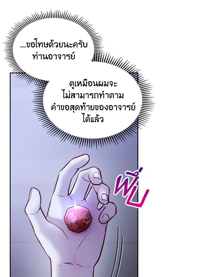 Baby Prisoner of the Winter Castle ตอนที่ 17 77