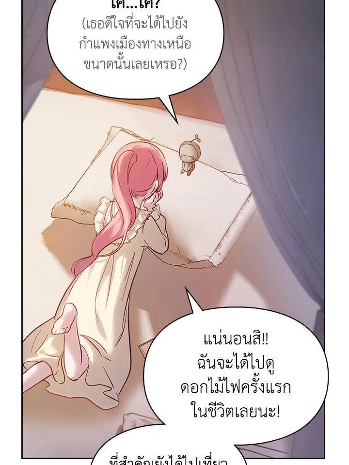 Baby Prisoner of the Winter Castle ตอนที่ 17 88