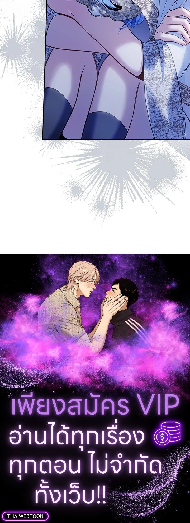 Baby Prisoner of the Winter Castle ตอนที่ 17 93