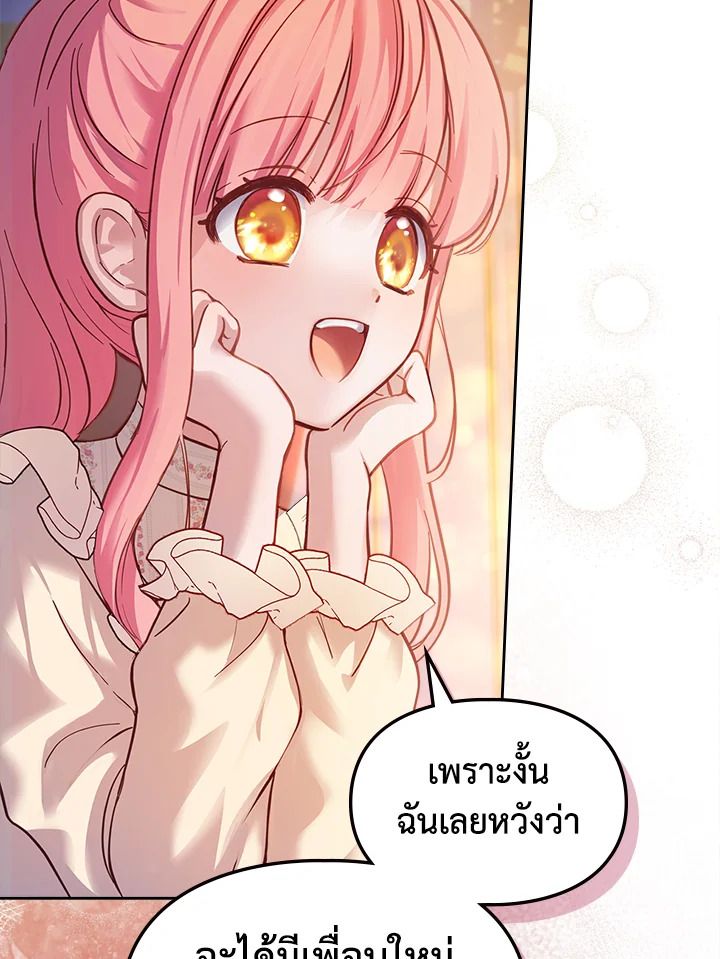 Baby Prisoner of the Winter Castle ตอนที่ 17 91