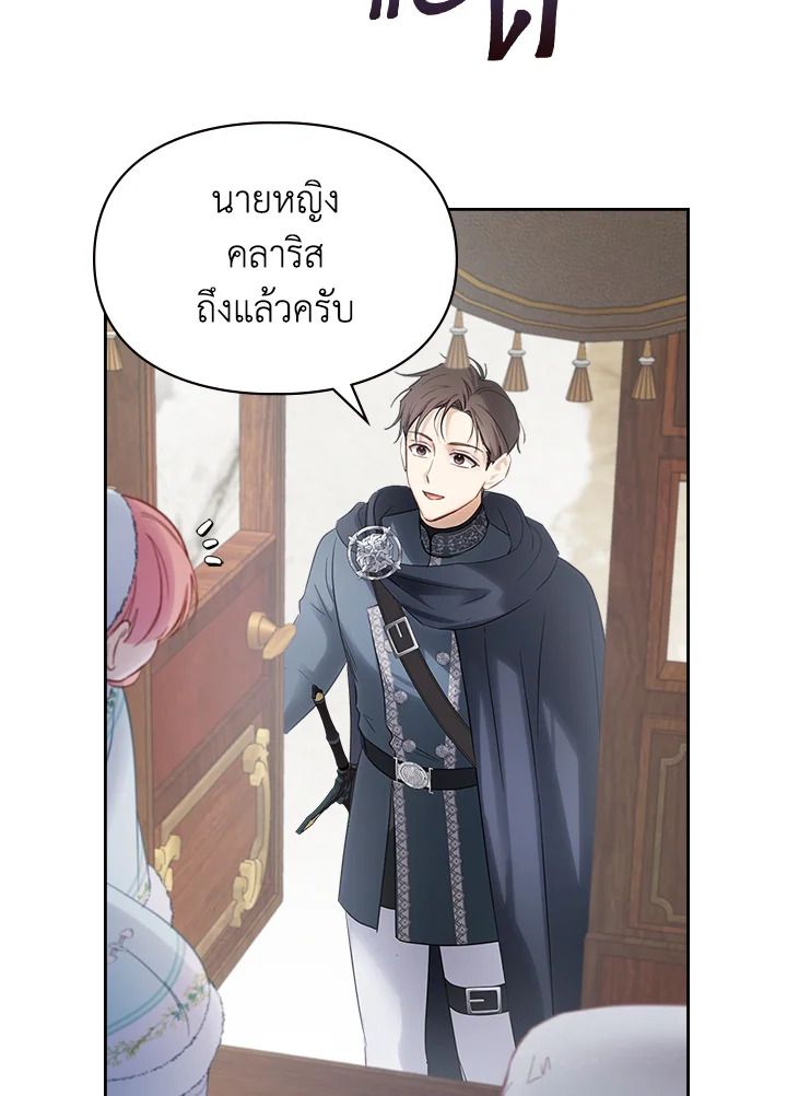 Baby Prisoner of the Winter Castle ตอนที่ 18 4