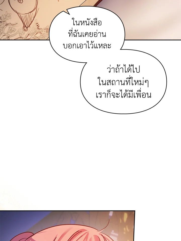 Baby Prisoner of the Winter Castle ตอนที่ 17 90