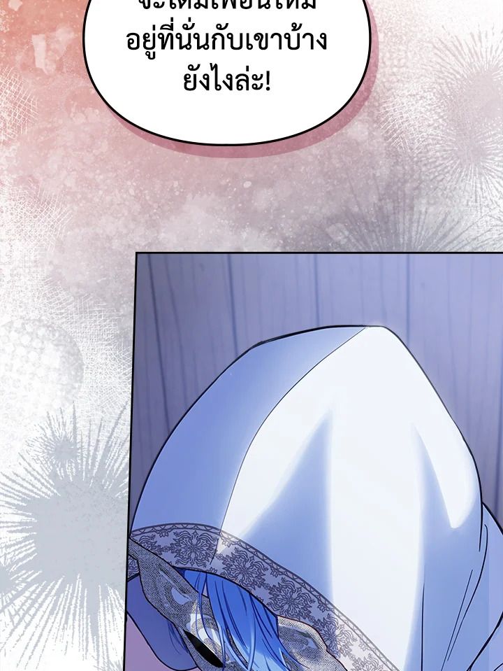 Baby Prisoner of the Winter Castle ตอนที่ 17 92