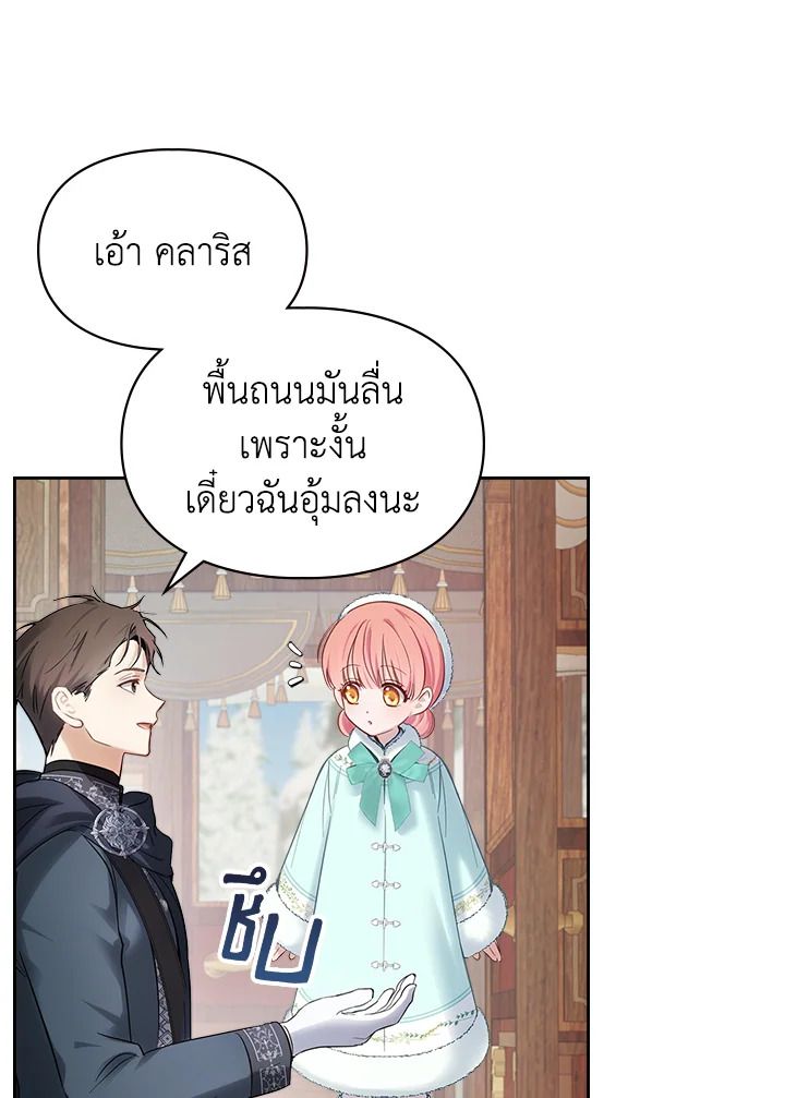 Baby Prisoner of the Winter Castle ตอนที่ 18 10