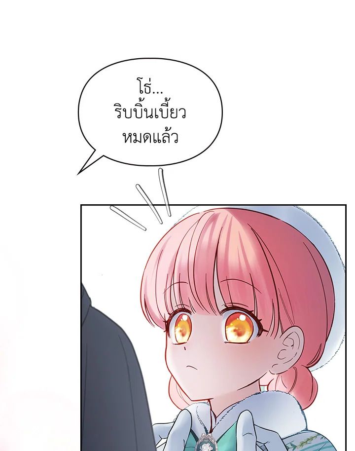 Baby Prisoner of the Winter Castle ตอนที่ 18 20