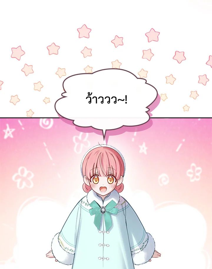 Baby Prisoner of the Winter Castle ตอนที่ 18 23