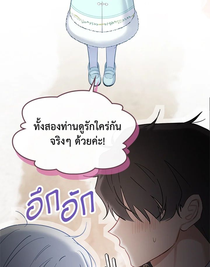 Baby Prisoner of the Winter Castle ตอนที่ 18 24