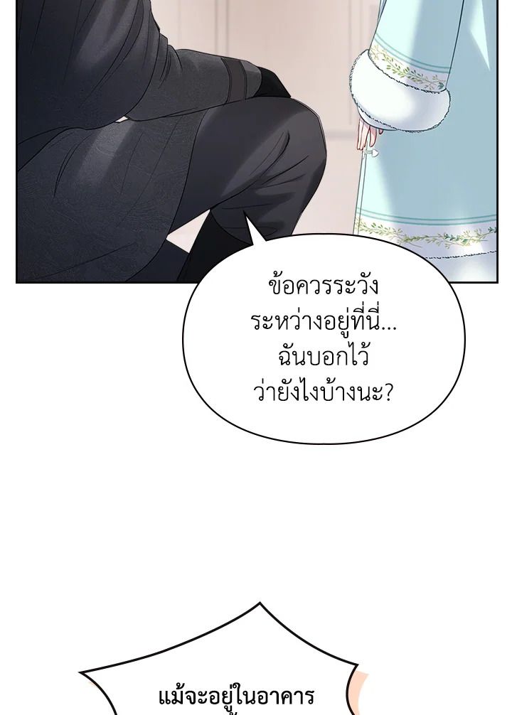 Baby Prisoner of the Winter Castle ตอนที่ 18 35