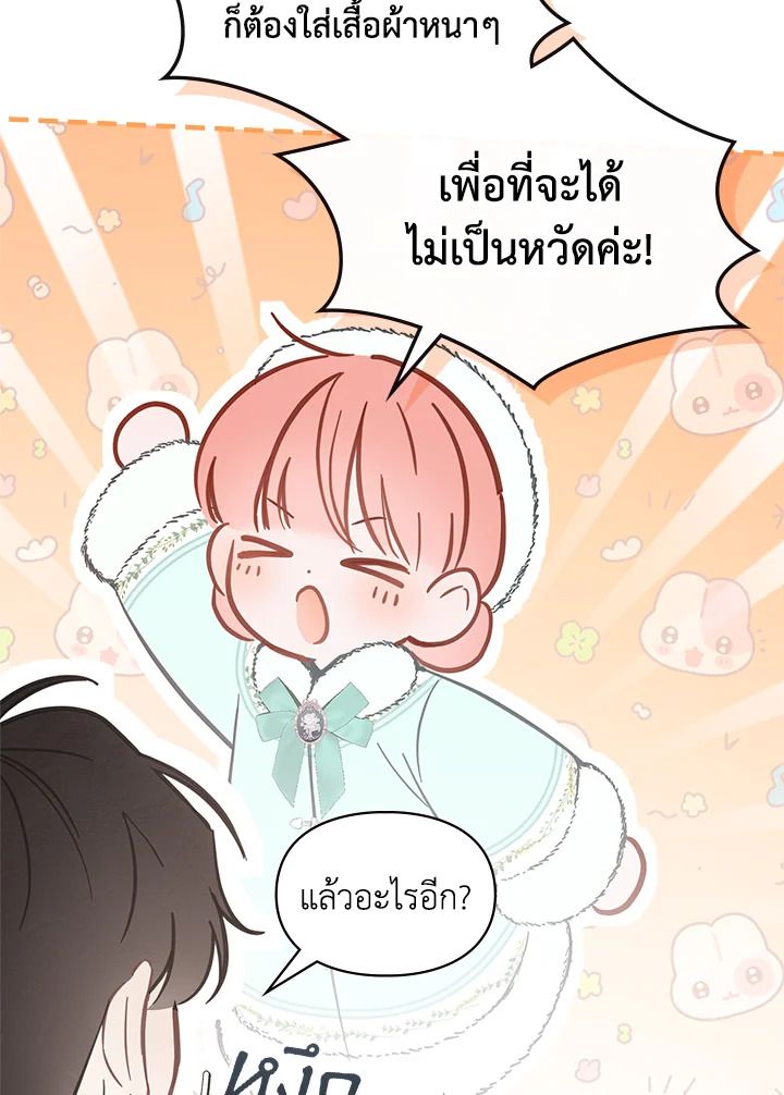 Baby Prisoner of the Winter Castle ตอนที่ 18 36