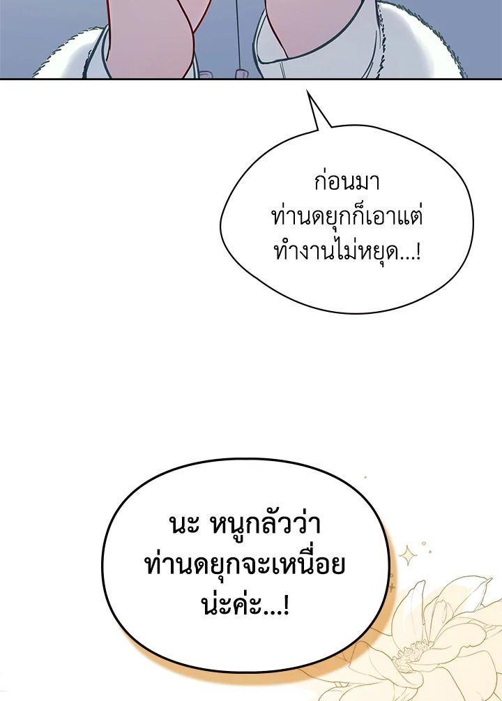 Baby Prisoner of the Winter Castle ตอนที่ 18 42