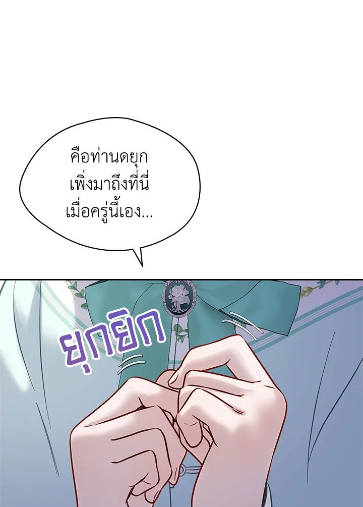 Baby Prisoner of the Winter Castle ตอนที่ 18 41