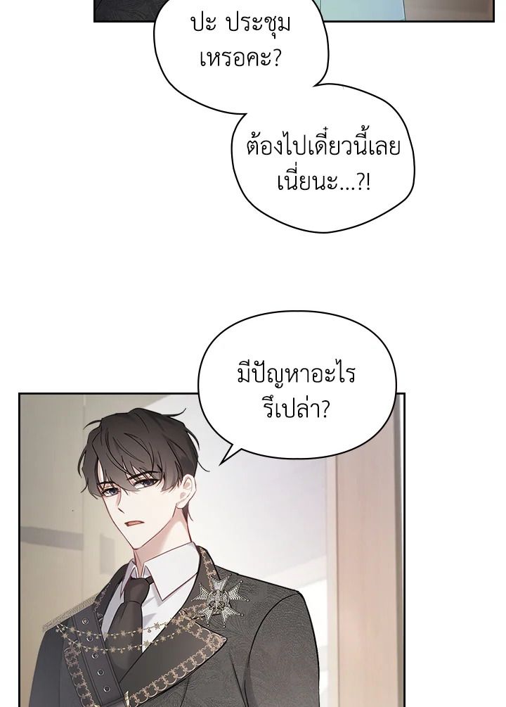 Baby Prisoner of the Winter Castle ตอนที่ 18 39