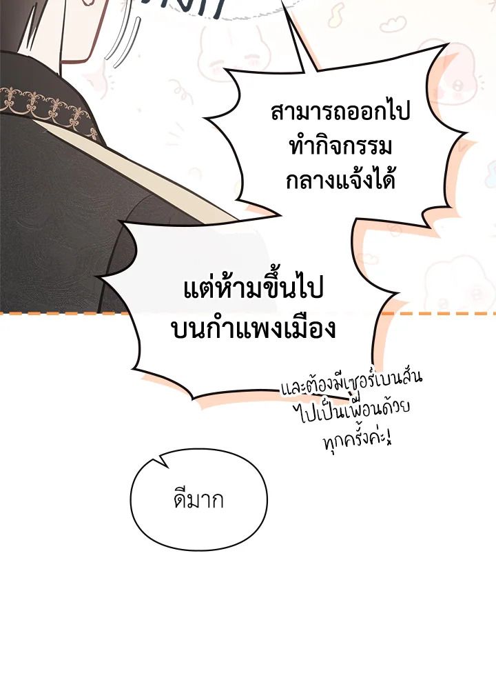 Baby Prisoner of the Winter Castle ตอนที่ 18 37