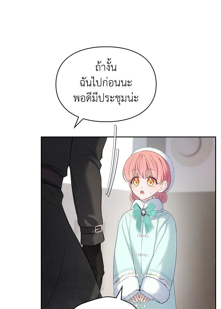 Baby Prisoner of the Winter Castle ตอนที่ 18 38