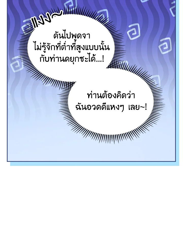 Baby Prisoner of the Winter Castle ตอนที่ 18 55