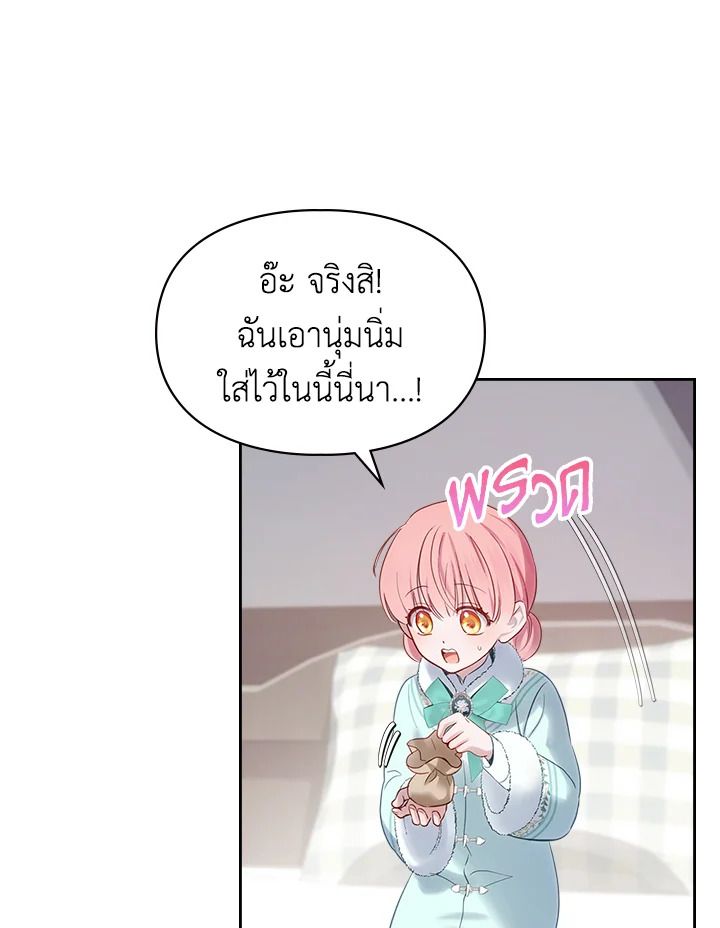 Baby Prisoner of the Winter Castle ตอนที่ 18 59