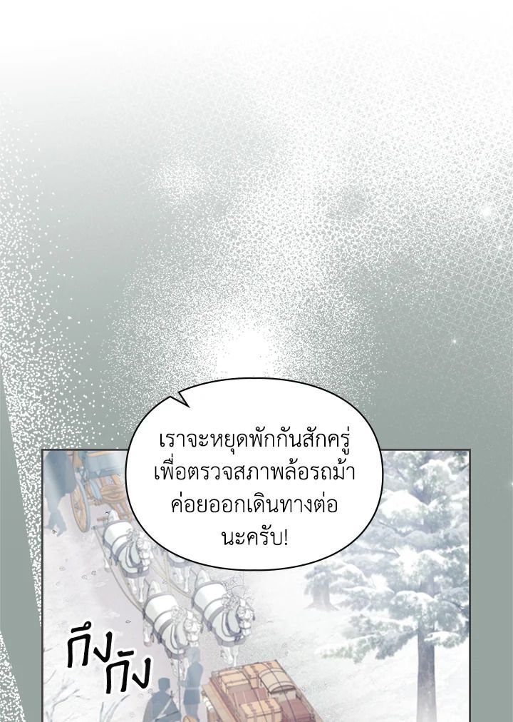 Baby Prisoner of the Winter Castle ตอนที่ 18 69