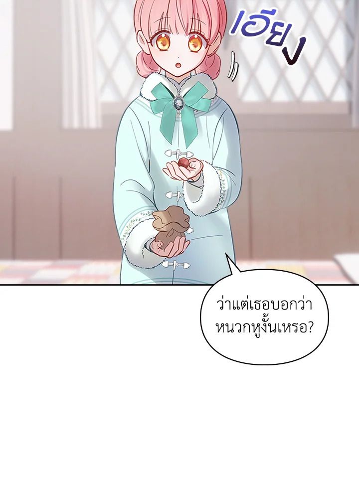 Baby Prisoner of the Winter Castle ตอนที่ 18 79