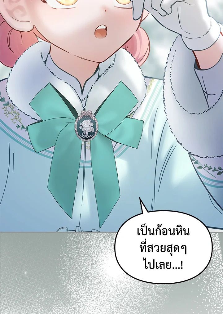 Baby Prisoner of the Winter Castle ตอนที่ 18 76