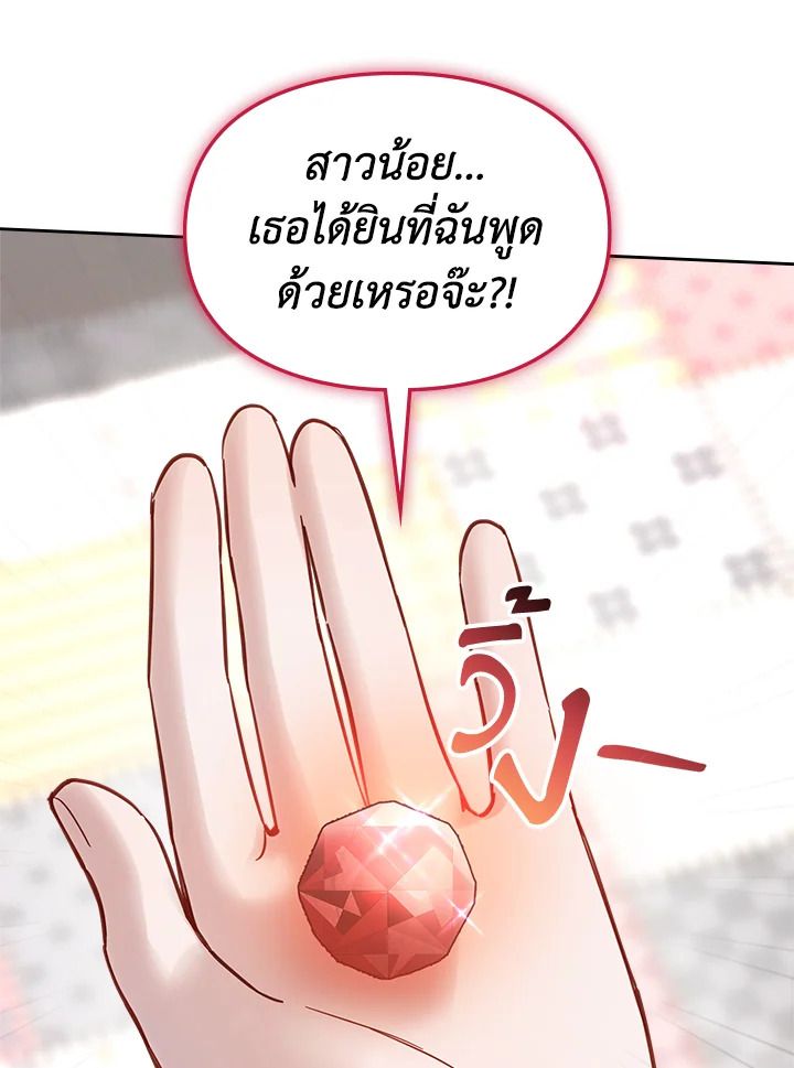 Baby Prisoner of the Winter Castle ตอนที่ 18 80